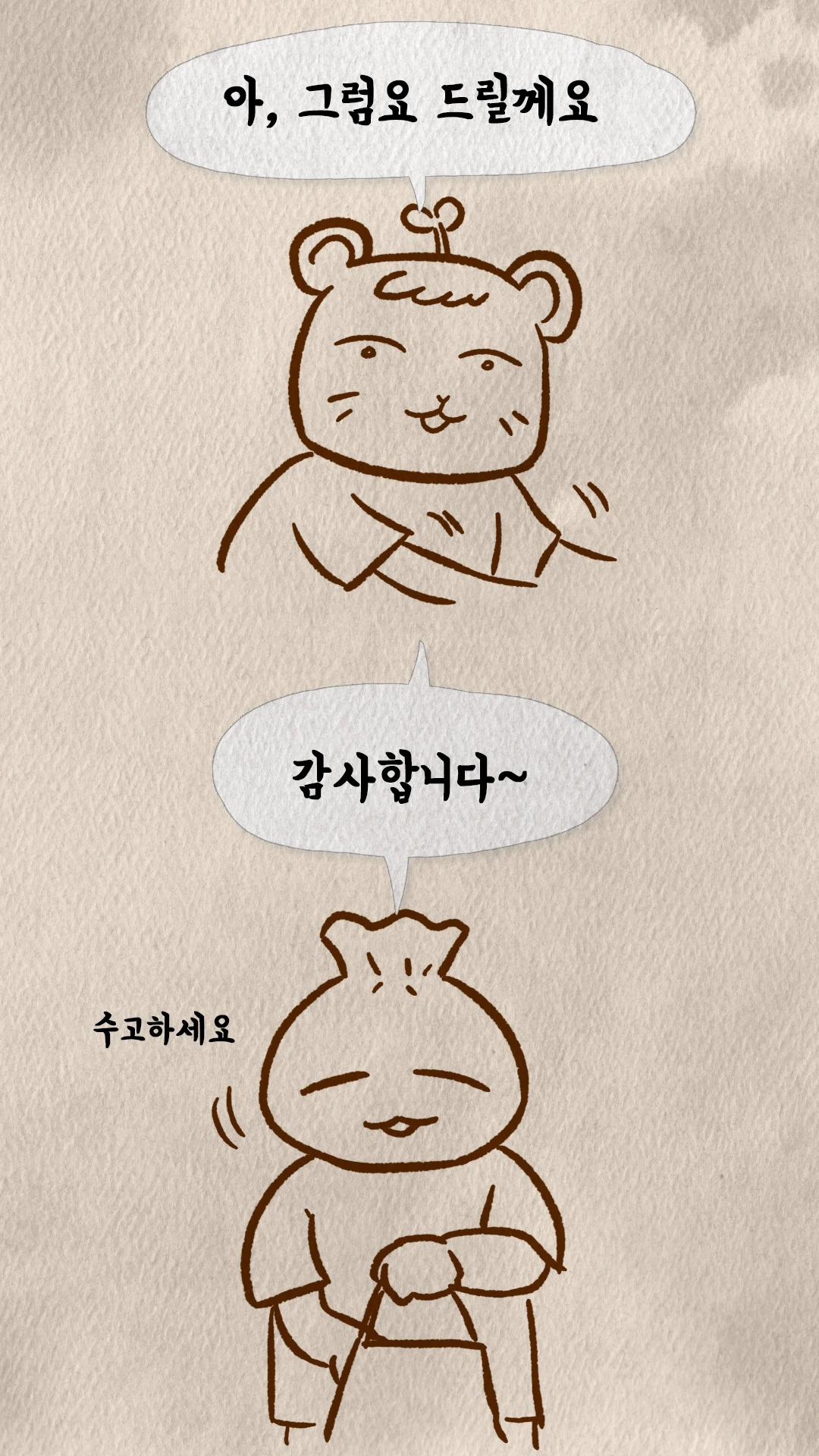 코치S 웹툰 마지막 커피를 건네며 인사하는 장면